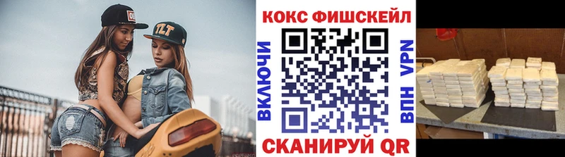 Купить где Сасово КОКАИН FishScale