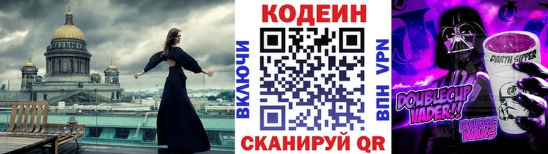 Codein Purple Drank  Купить  Сасово 